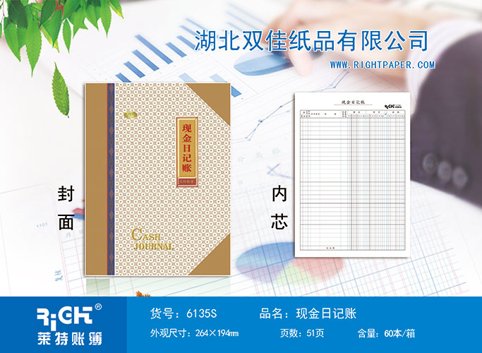 6135S--現(xiàn)金日記賬-（橫版）